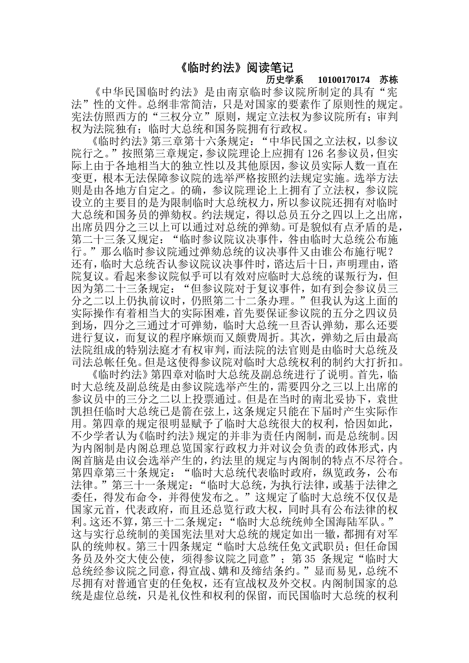 《臨時約法》讀書筆記_第1页