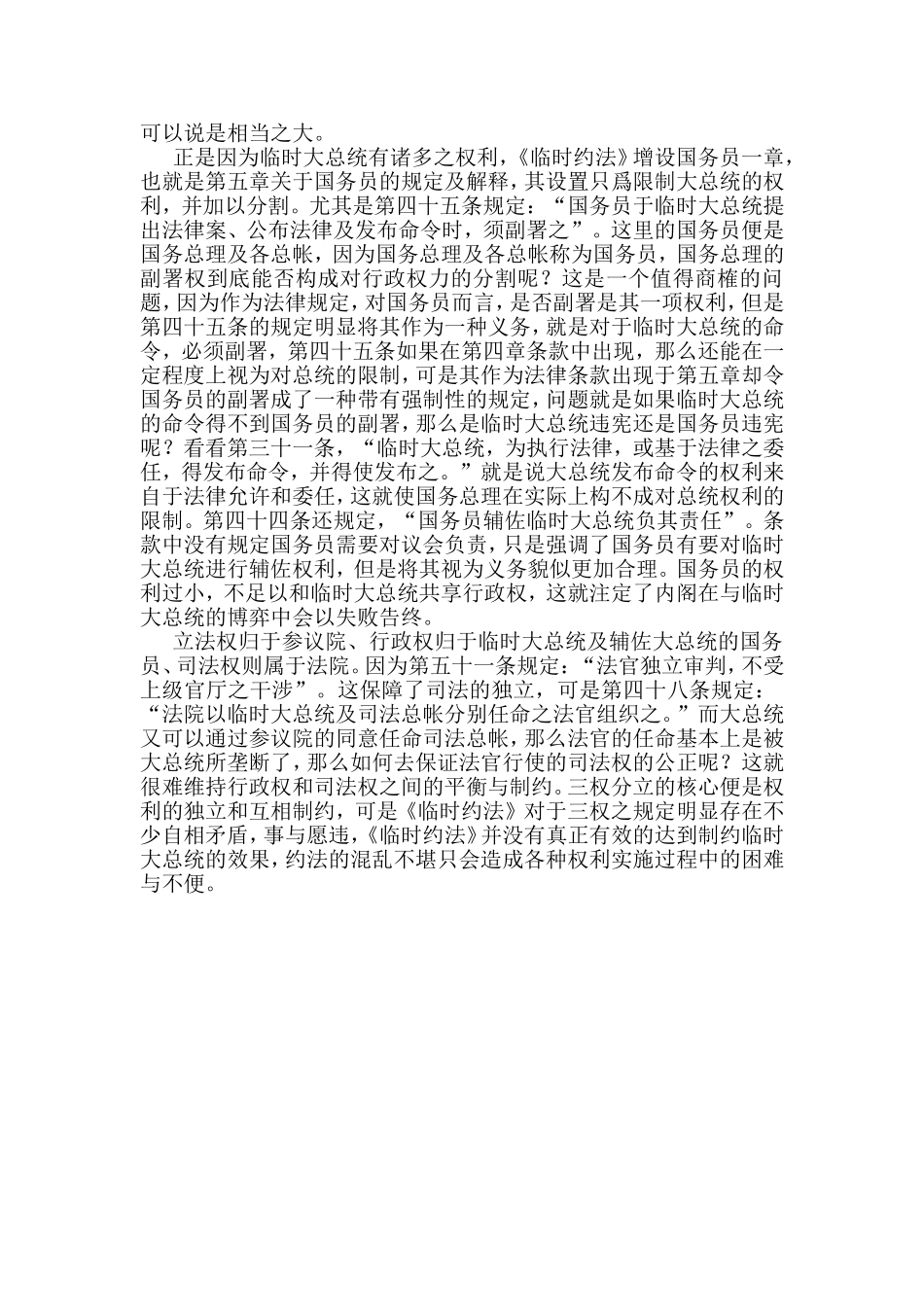 《臨時約法》讀書筆記_第2页