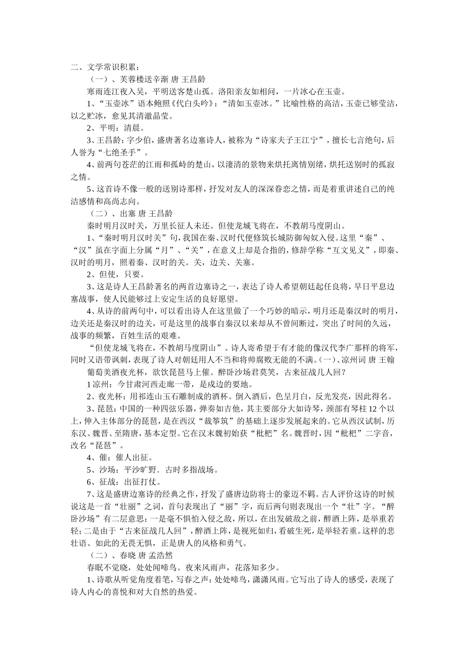 小升初语文知识点复习_第1页