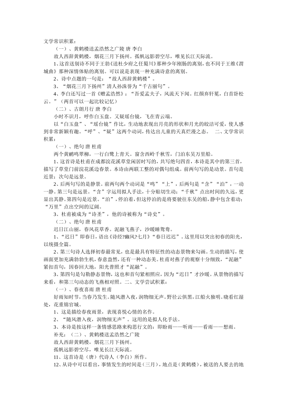 小升初语文知识点复习_第3页