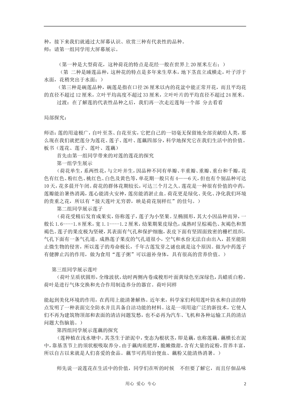 七年级语文上册-第五单元综合性学习《莲文化的魅力之——对莲的科学探究》教案-鲁教版_第2页