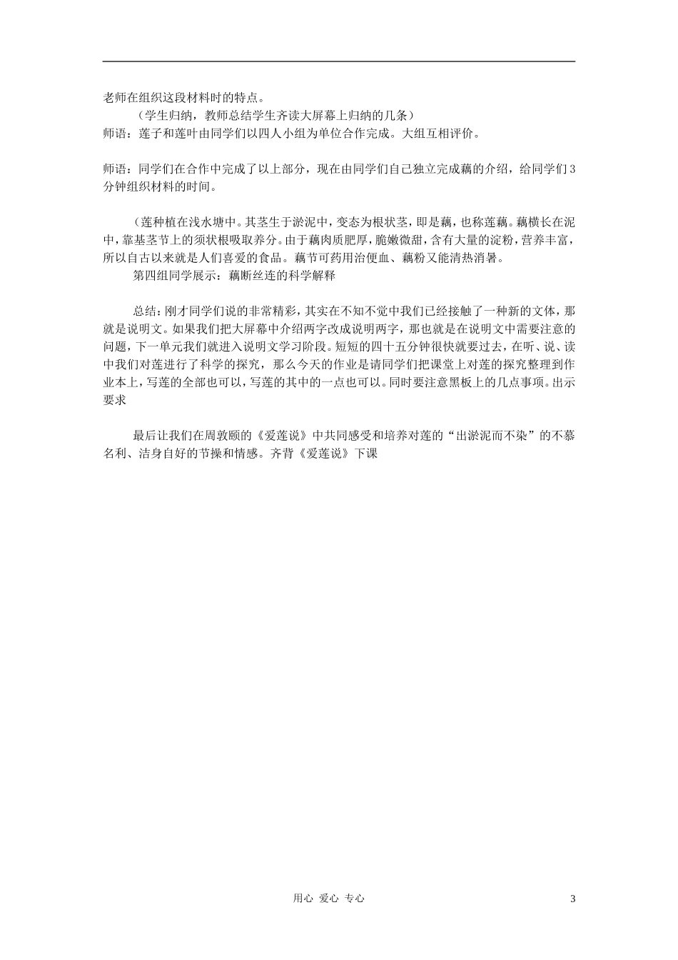 七年级语文上册-第五单元综合性学习《莲文化的魅力之——对莲的科学探究》教案-鲁教版_第3页