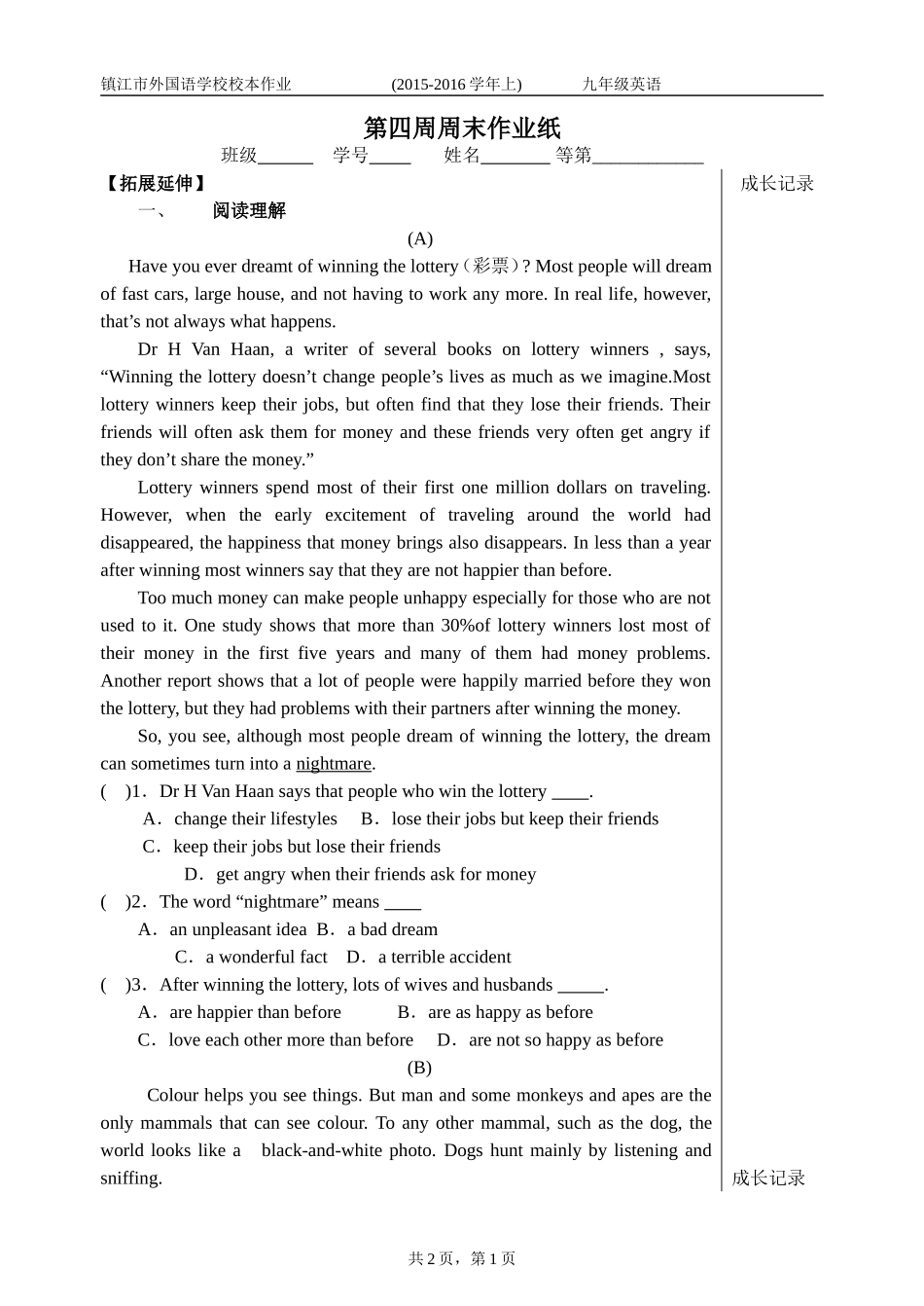 镇外周末作业纸九-4_第1页