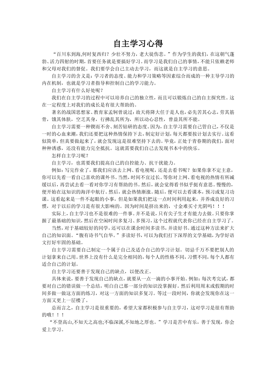 自主学习心得_第1页