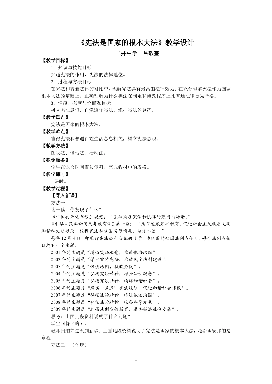 宪法是国家的根本大法_第1页