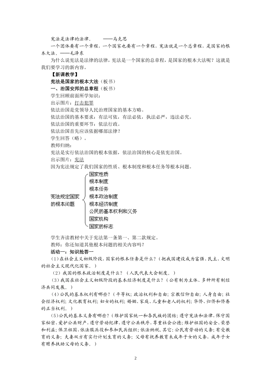 宪法是国家的根本大法_第2页