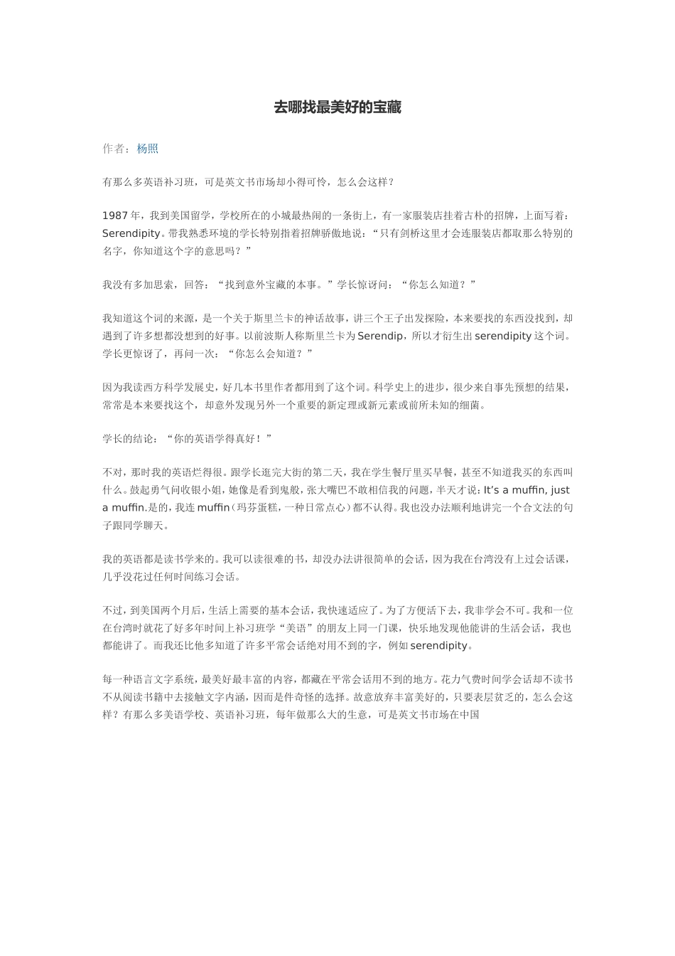 去哪找最美好的宝藏_第1页