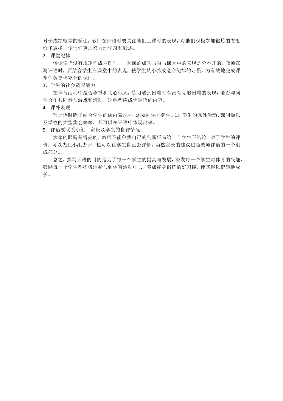 如何对小学体育课堂教学进行测评_第2页