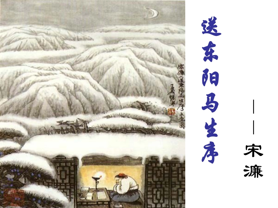 送东阳马生序 (2)_第1页