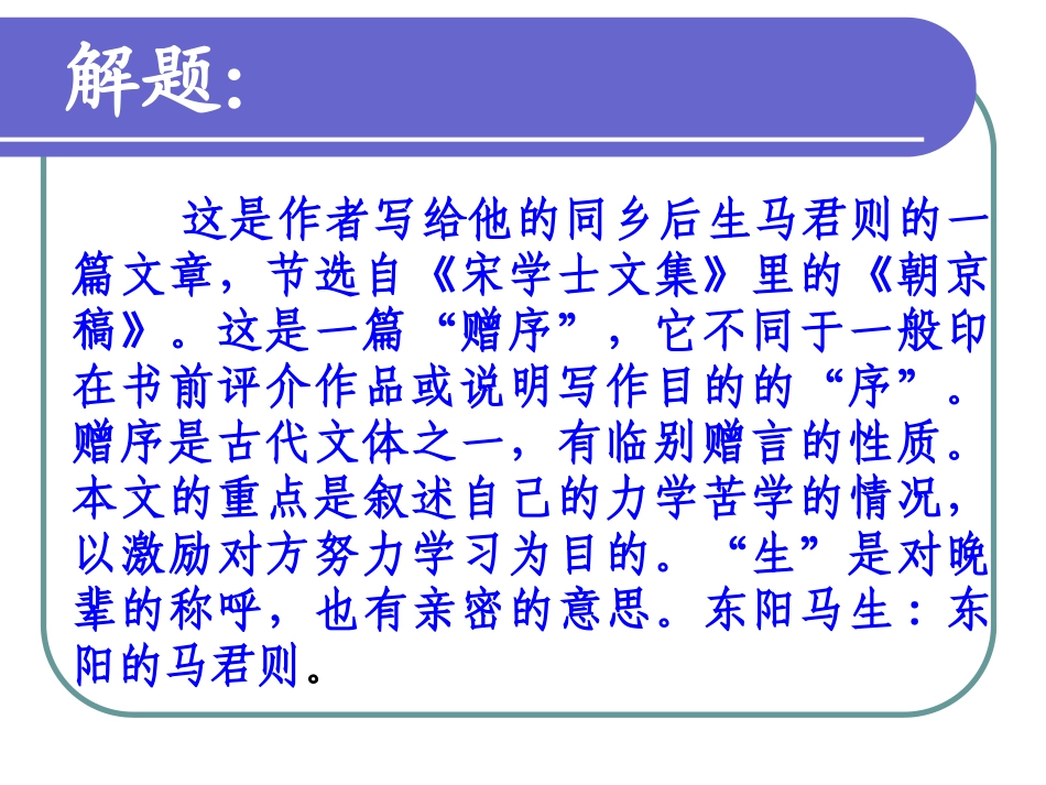 送东阳马生序 (2)_第3页