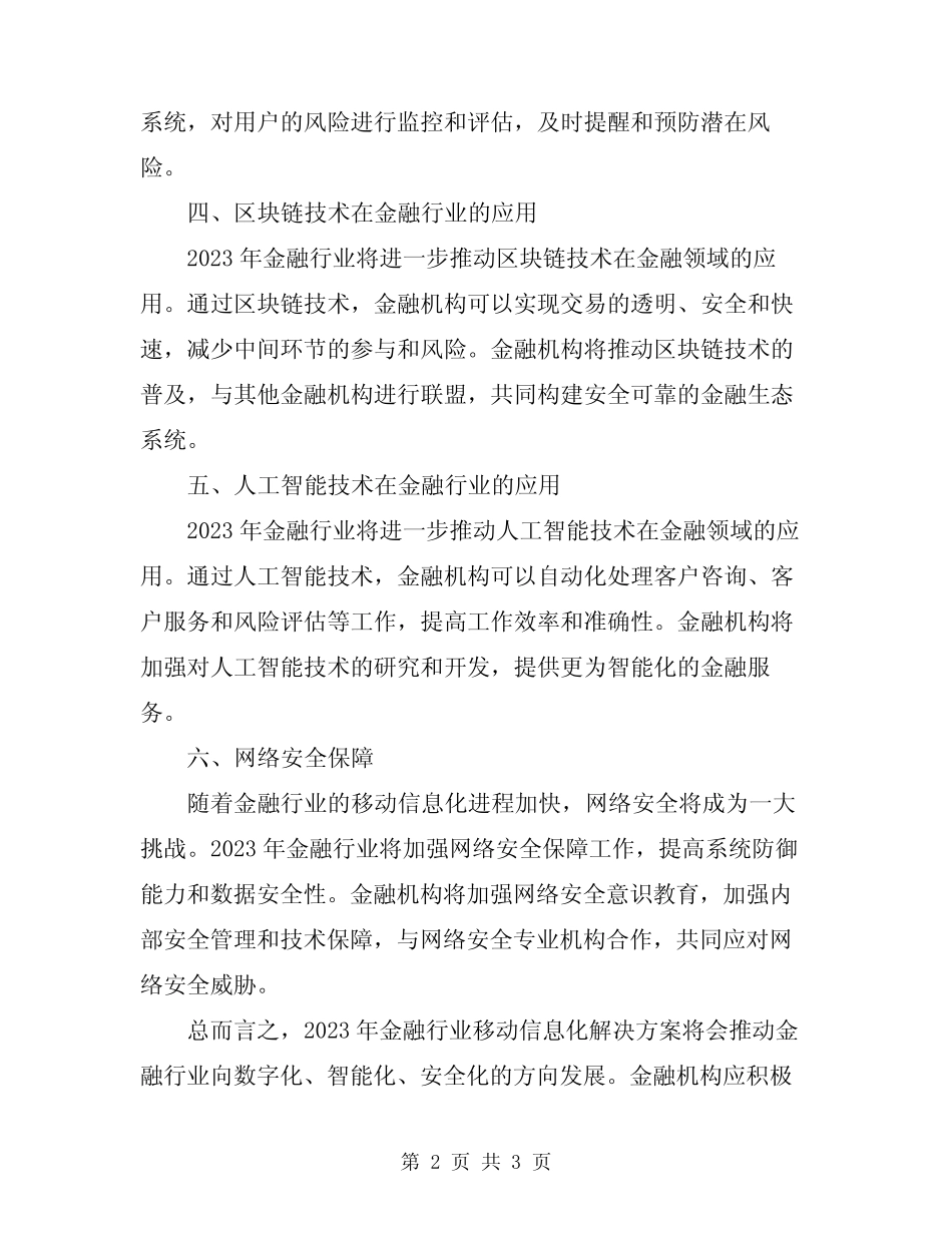 2024年金融行业移动信息化解决方案范文 _第2页
