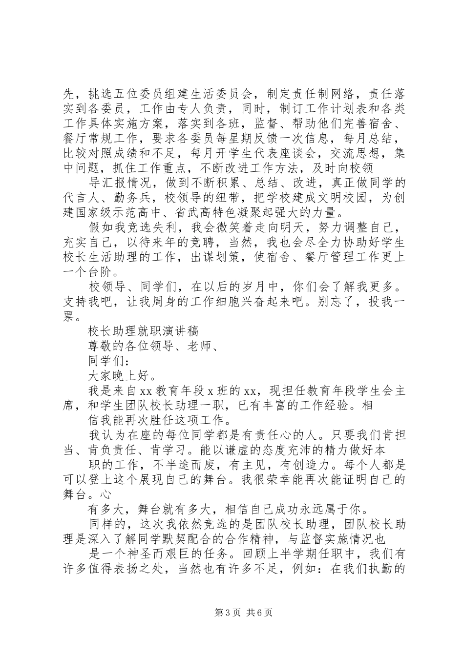 校长助理竞聘演讲致辞与校长助理职演讲致辞_第3页