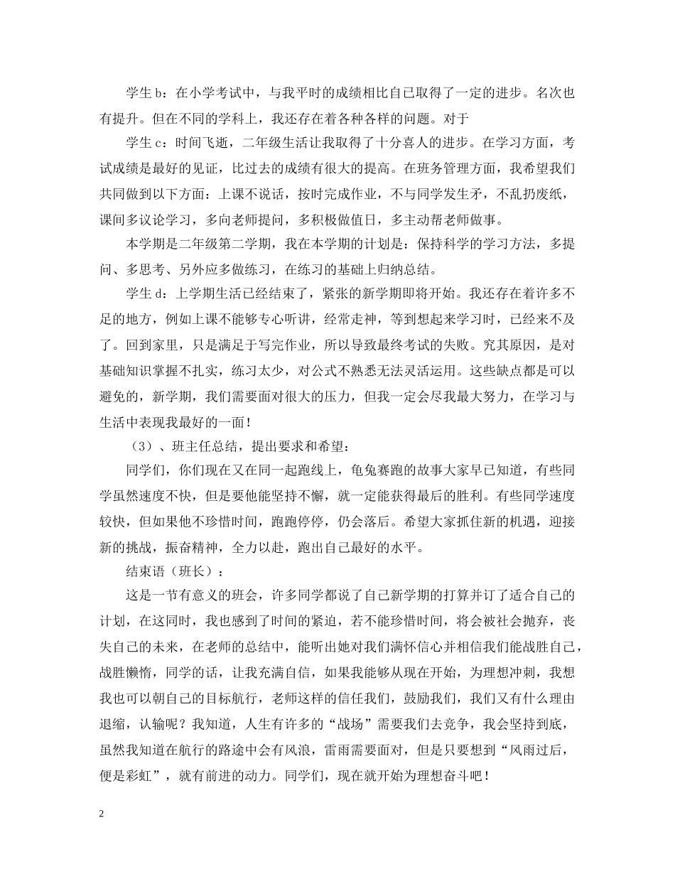 新学期新气象主题班会教案范文 _第2页