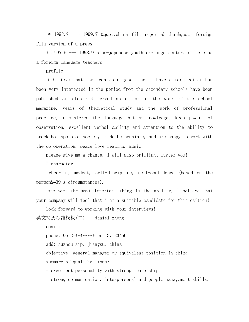 英文简历标准模板 _第2页
