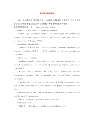 英文简历标准模板 