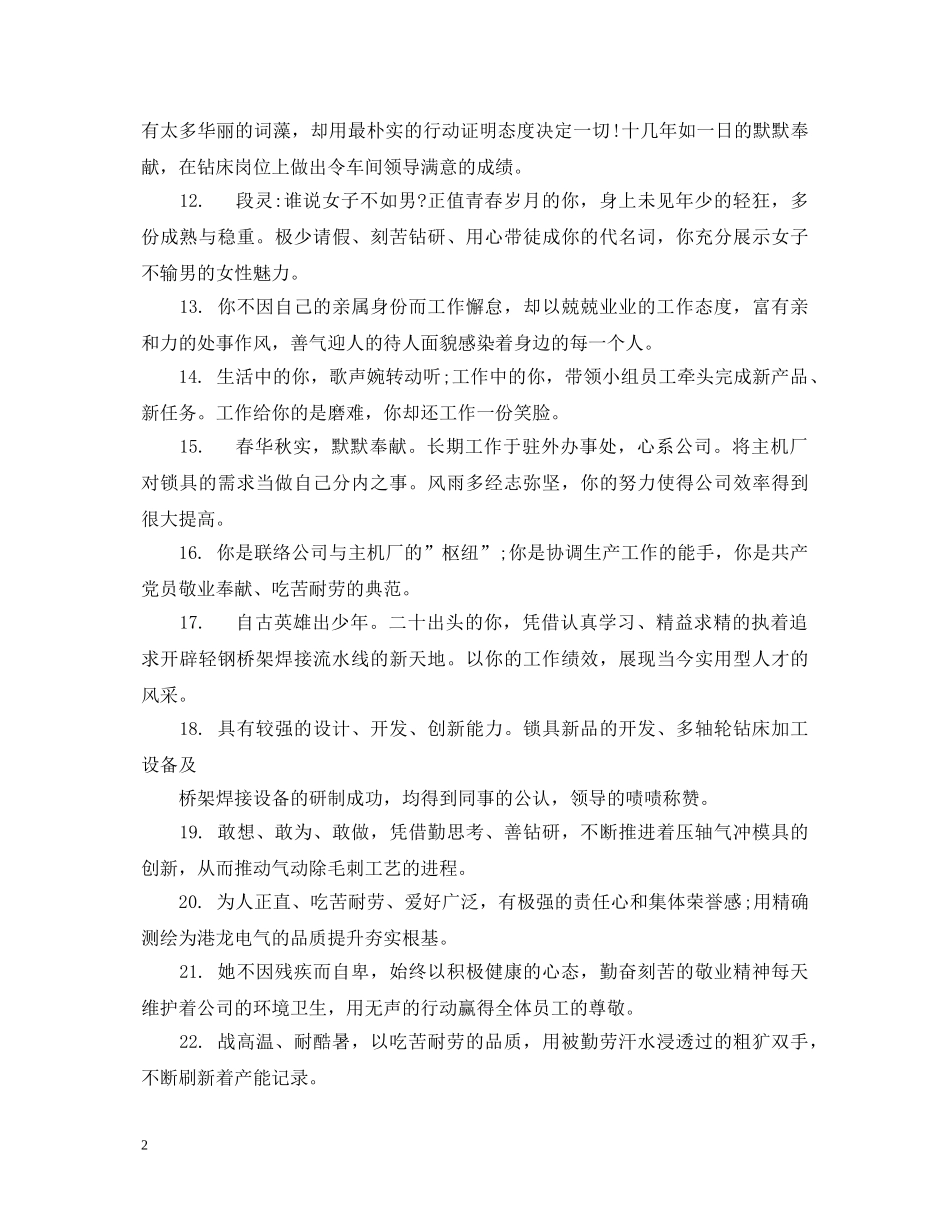 同事给员工转正评语 _第2页