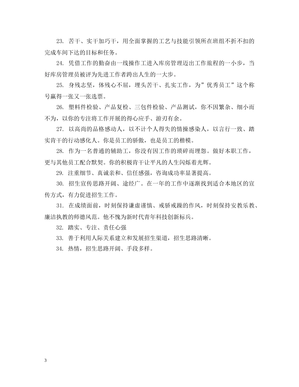 同事给员工转正评语 _第3页