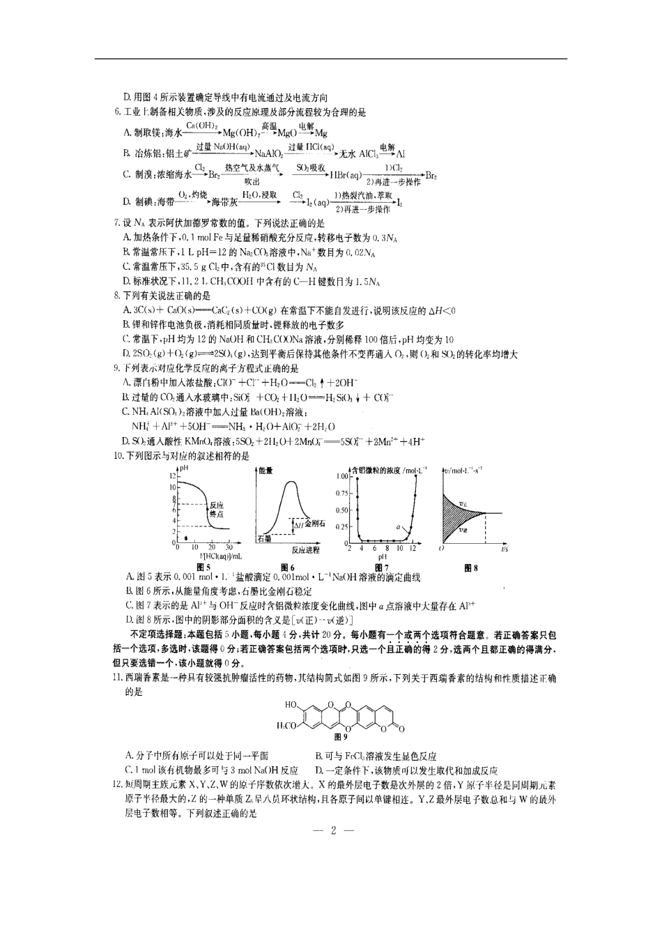 江苏省2013届高三化学百校大联考统一试卷(扫描版)_第3页