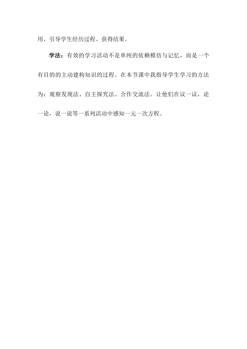 一元一次方程教材教法分析_第2页