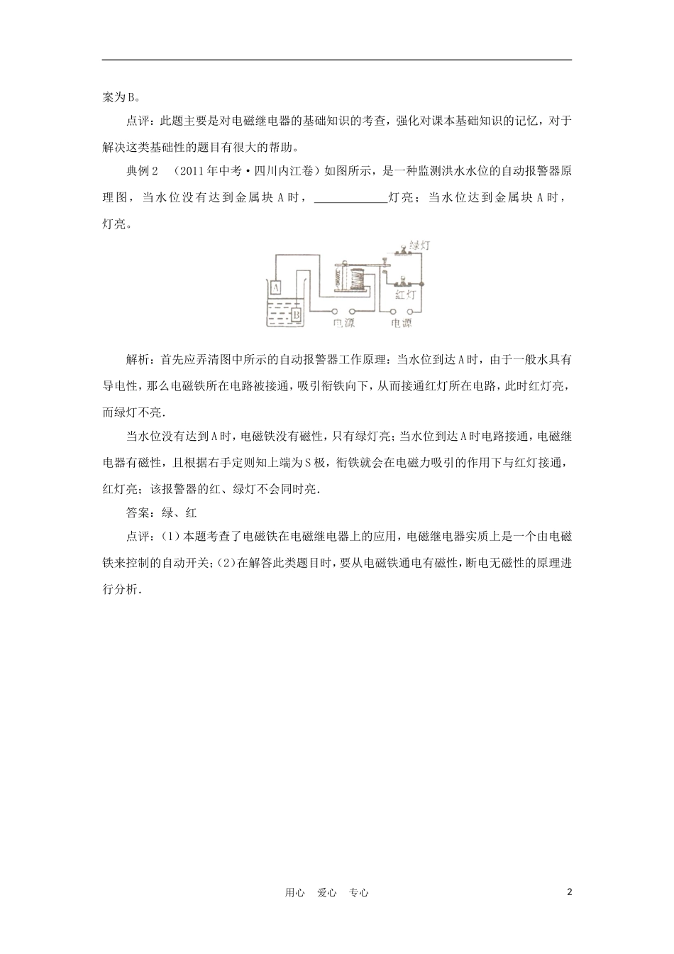 2011年中考物理试题分类汇编专题-10-电磁继电器-扬声器_第2页