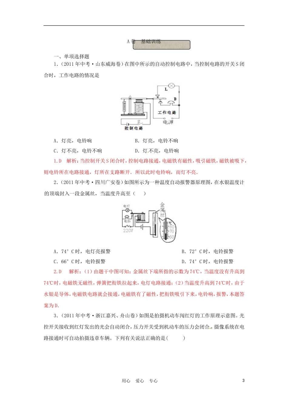 2011年中考物理试题分类汇编专题-10-电磁继电器-扬声器_第3页