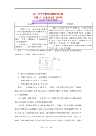2011年中考物理试题分类汇编专题-10-电磁继电器-扬声器