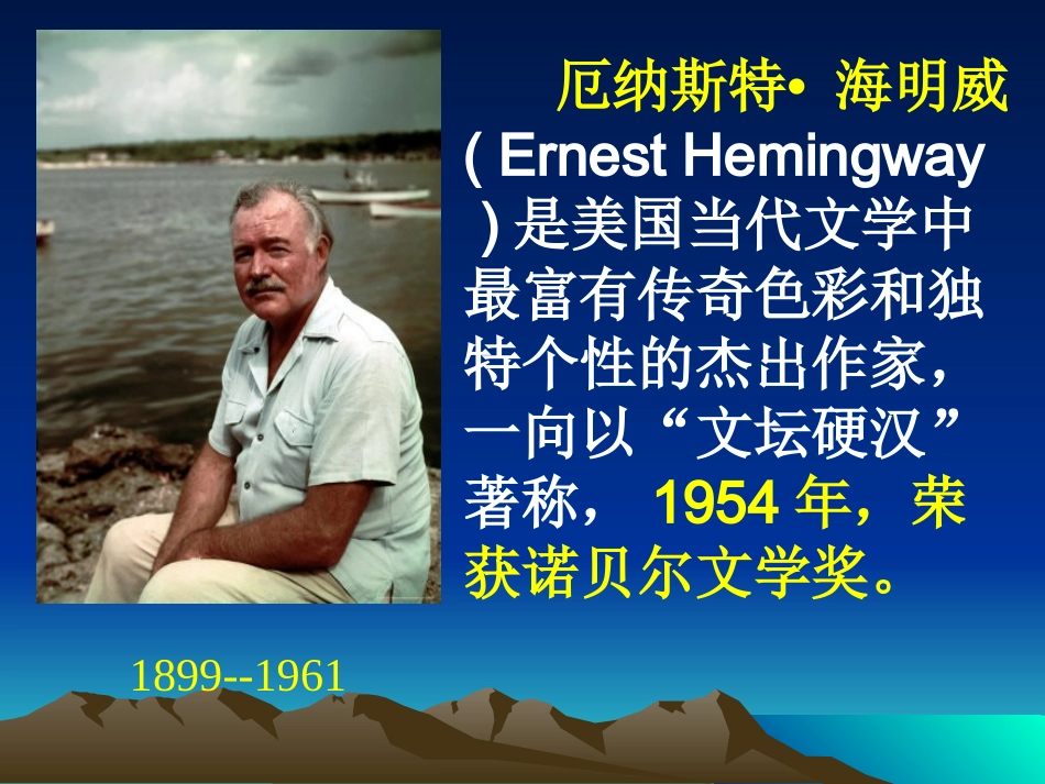 老人与海课件演示文稿_第2页