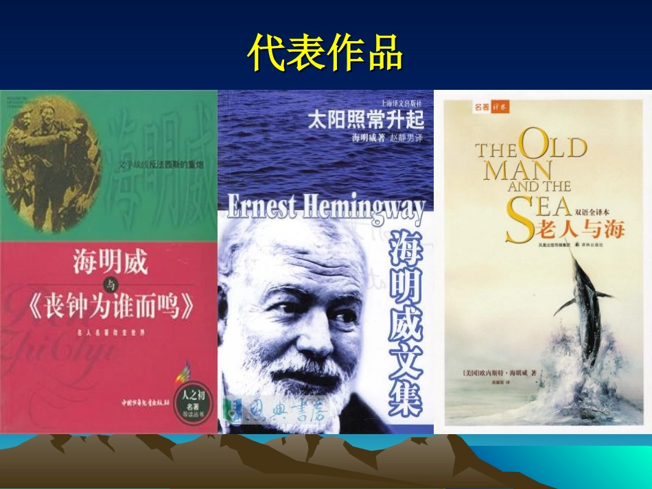 老人与海课件演示文稿_第3页