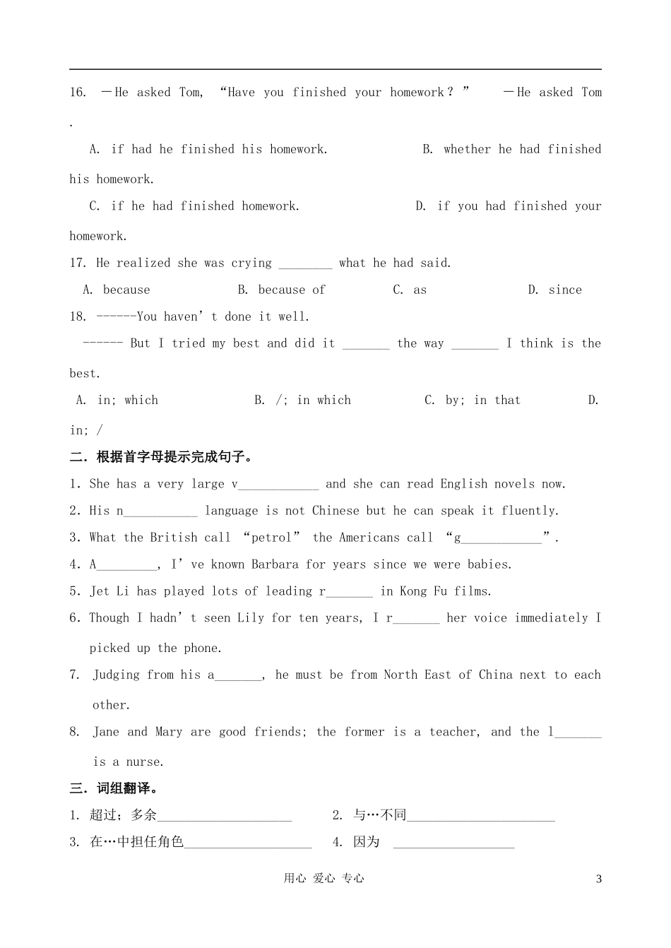 高中英语-Unit-2《English-around-the-World》同步练习1-新人教版必修1_第3页