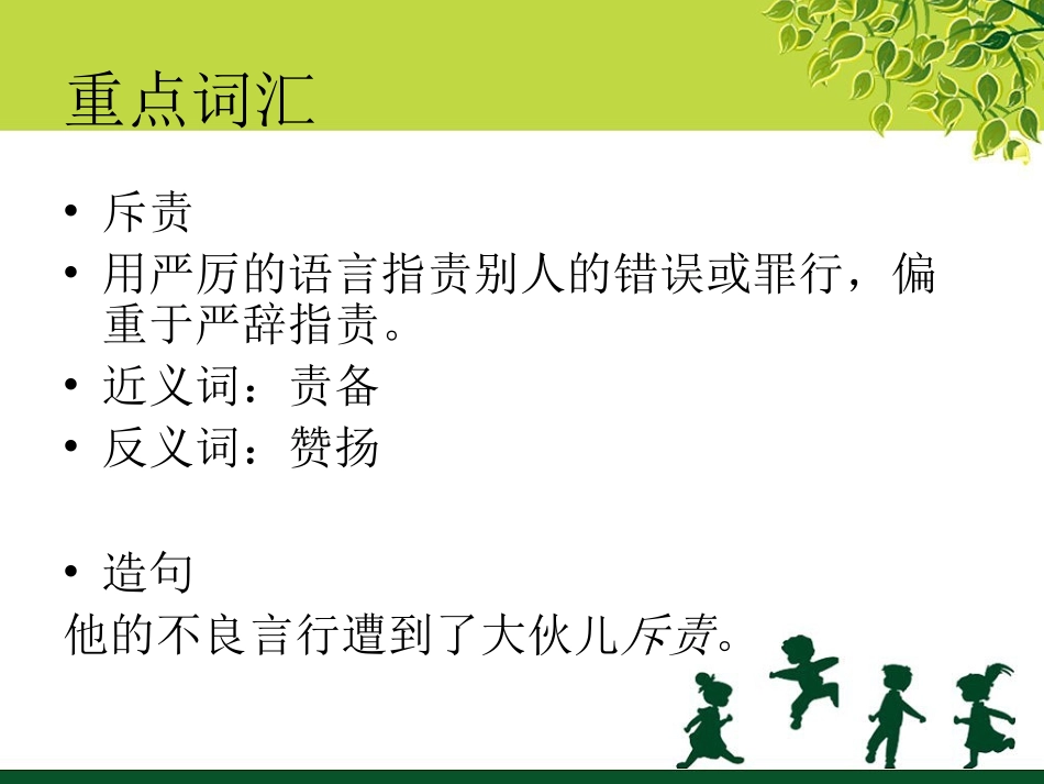 《九色鹿》重点词汇_第1页