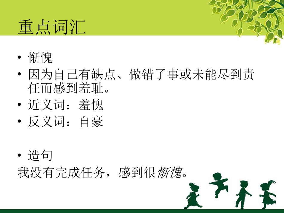 《九色鹿》重点词汇_第2页