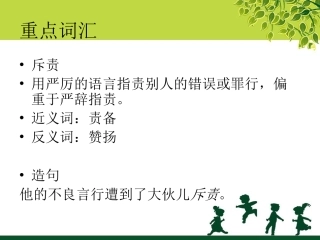 《九色鹿》重点词汇