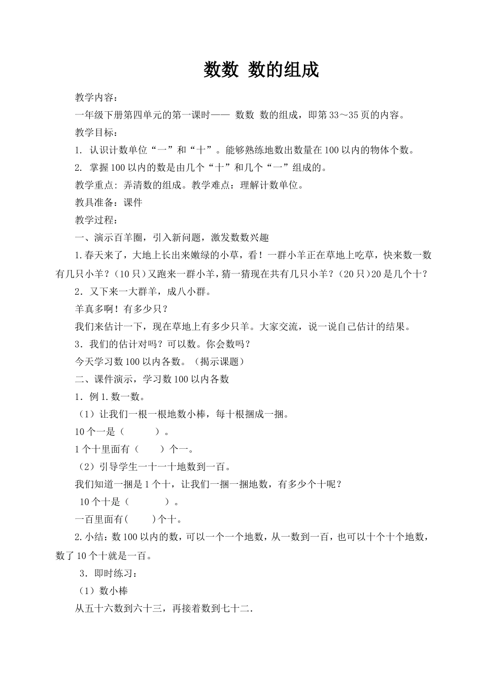 数数_数的组成教案_第1页