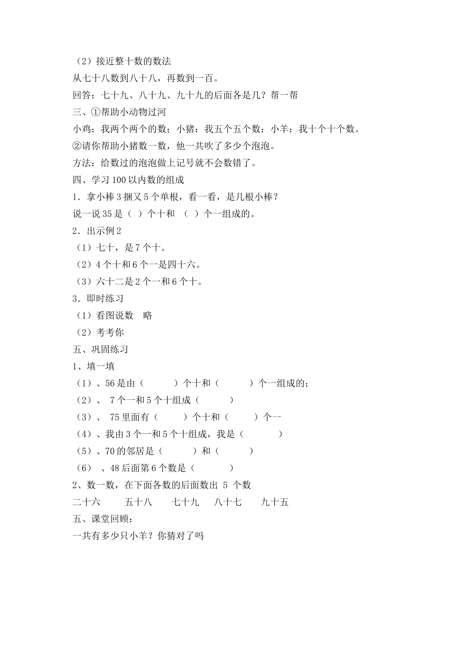 数数_数的组成教案_第2页