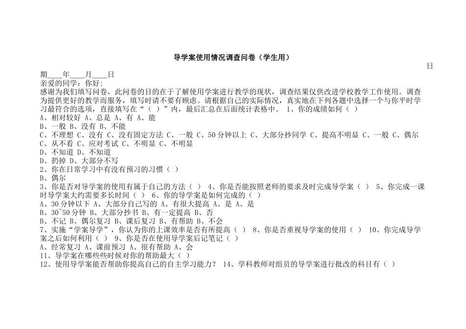 导学案使用情况调查问卷_第1页