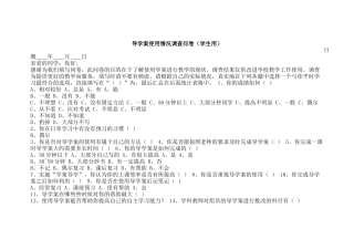导学案使用情况调查问卷