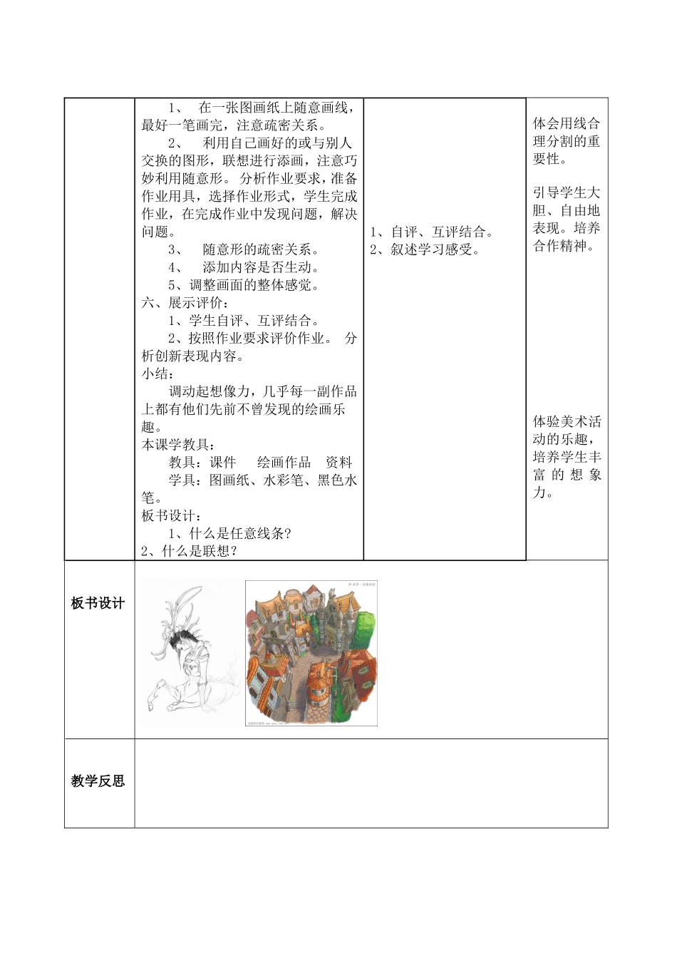 绘画游戏 (2)_第2页