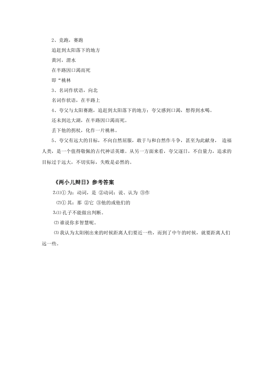 《短文两篇》习题_第3页