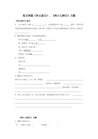 《短文两篇》习题