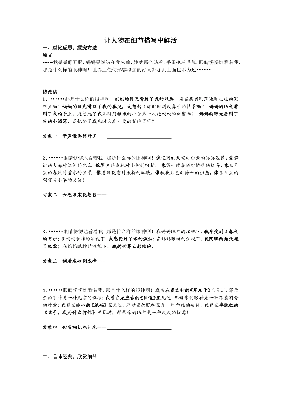 细节描写（学案原稿）_第1页