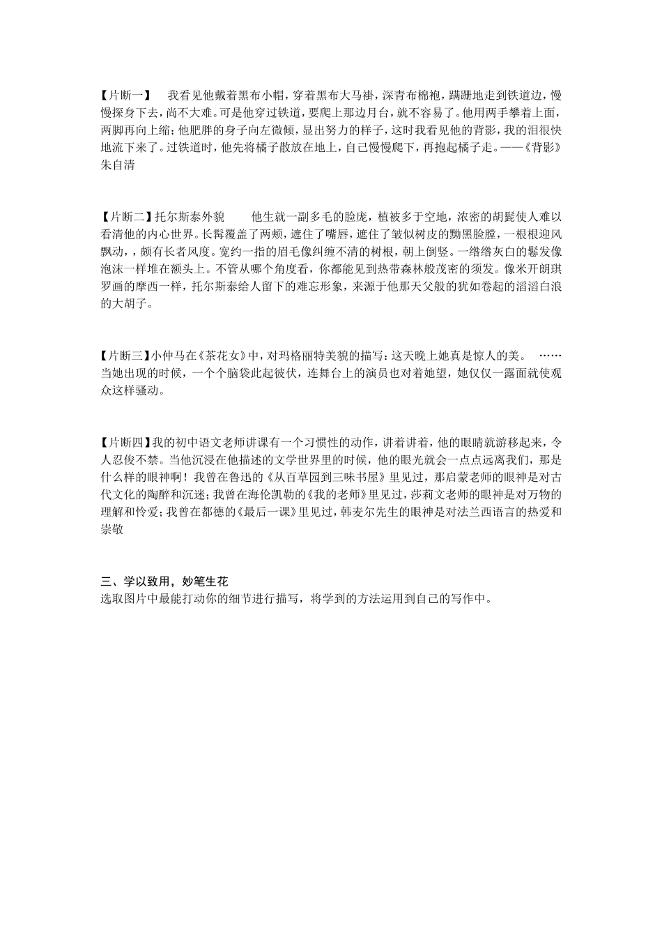 细节描写（学案原稿）_第2页