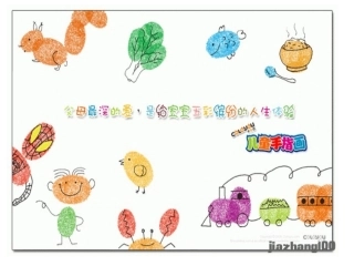 手指印画演示文稿1