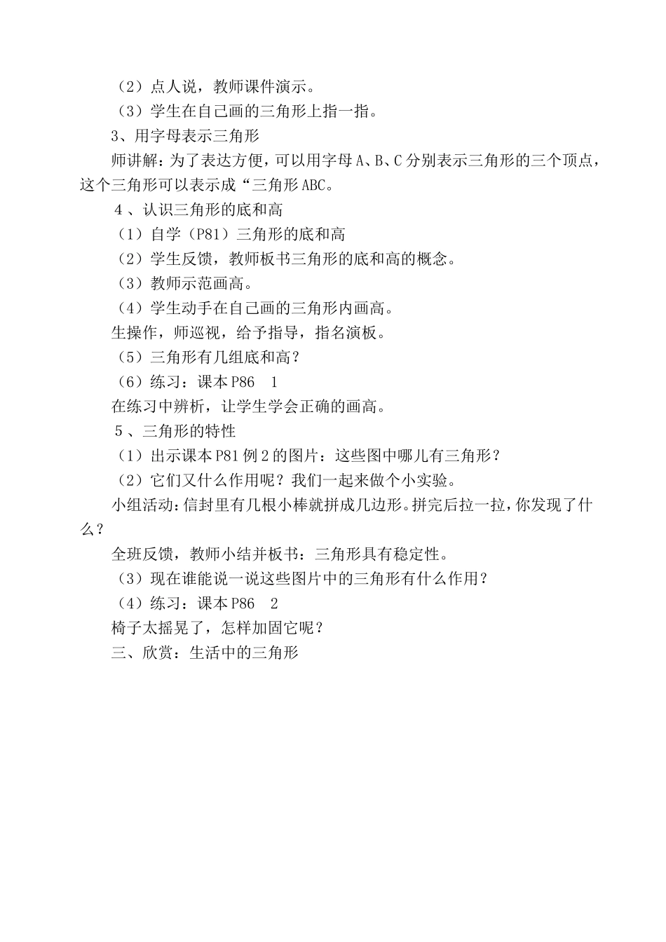 三角形的特性（简案）_第2页