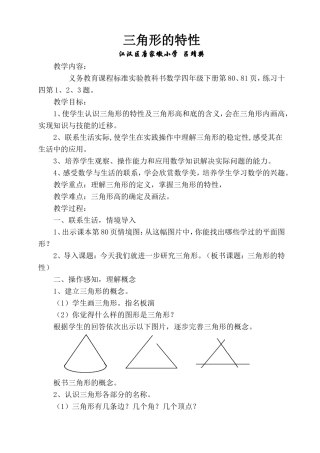 三角形的特性（简案）