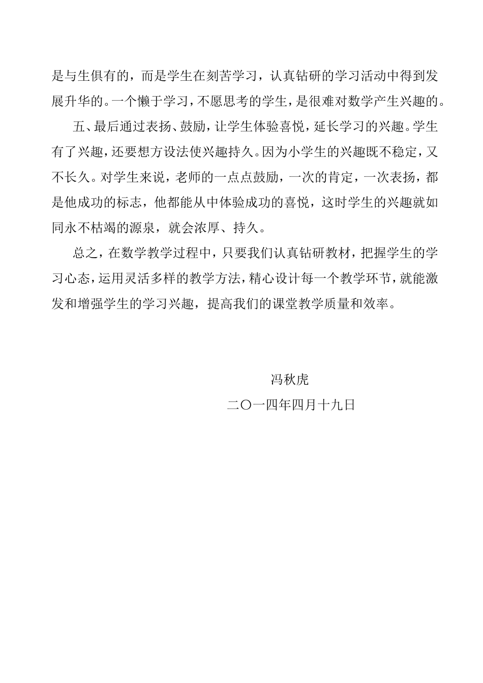 浅谈如何上好小学的数学课 (6)_第2页