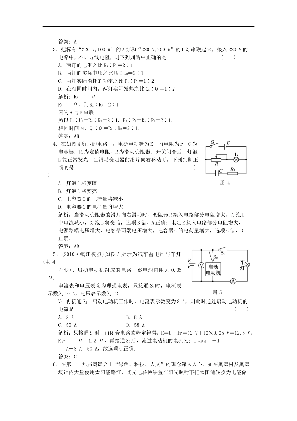 2012届高三物理练习-恒定电流章末质量检测-新人教版_第2页