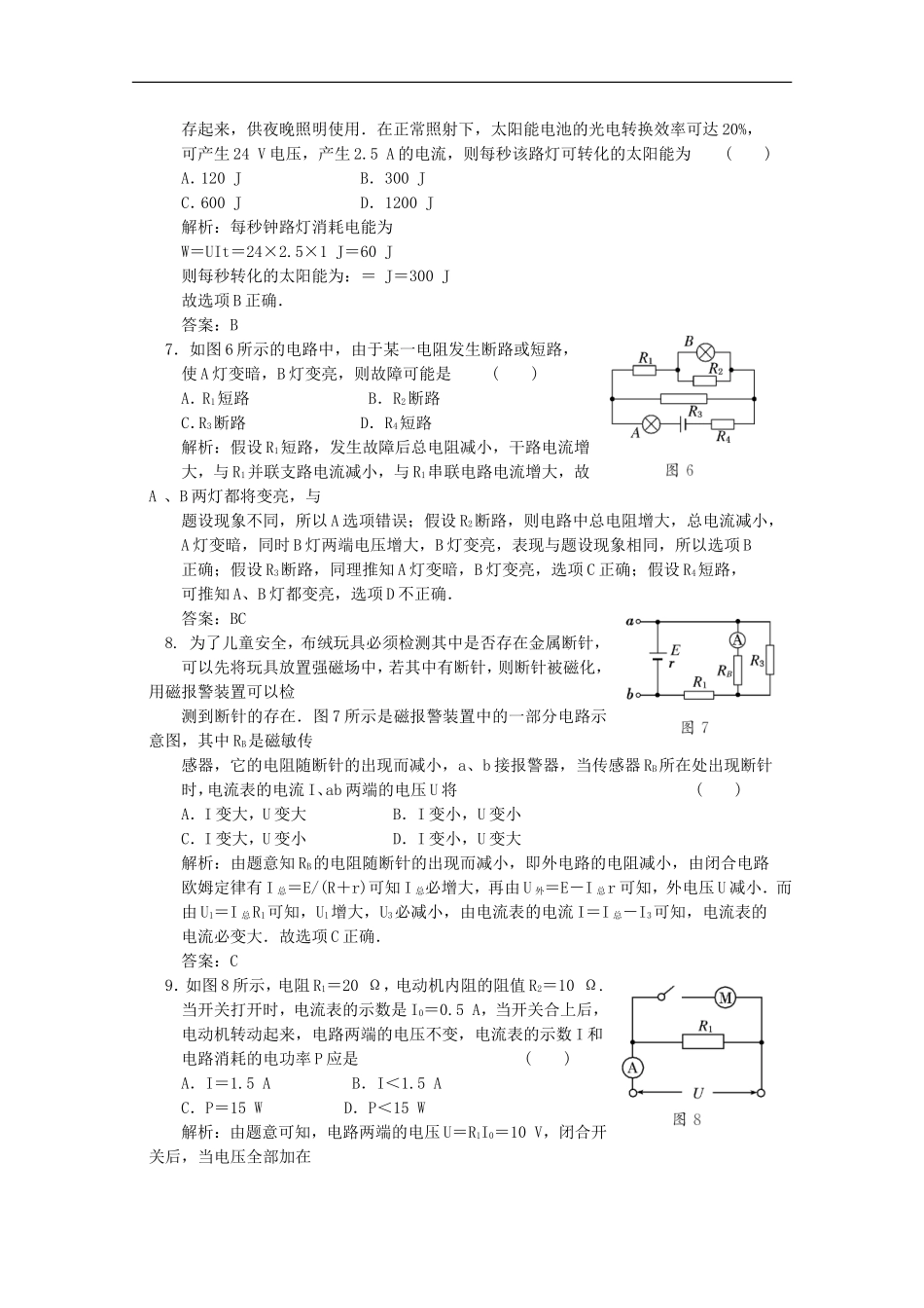2012届高三物理练习-恒定电流章末质量检测-新人教版_第3页