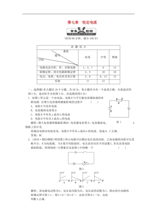 2012届高三物理练习-恒定电流章末质量检测-新人教版