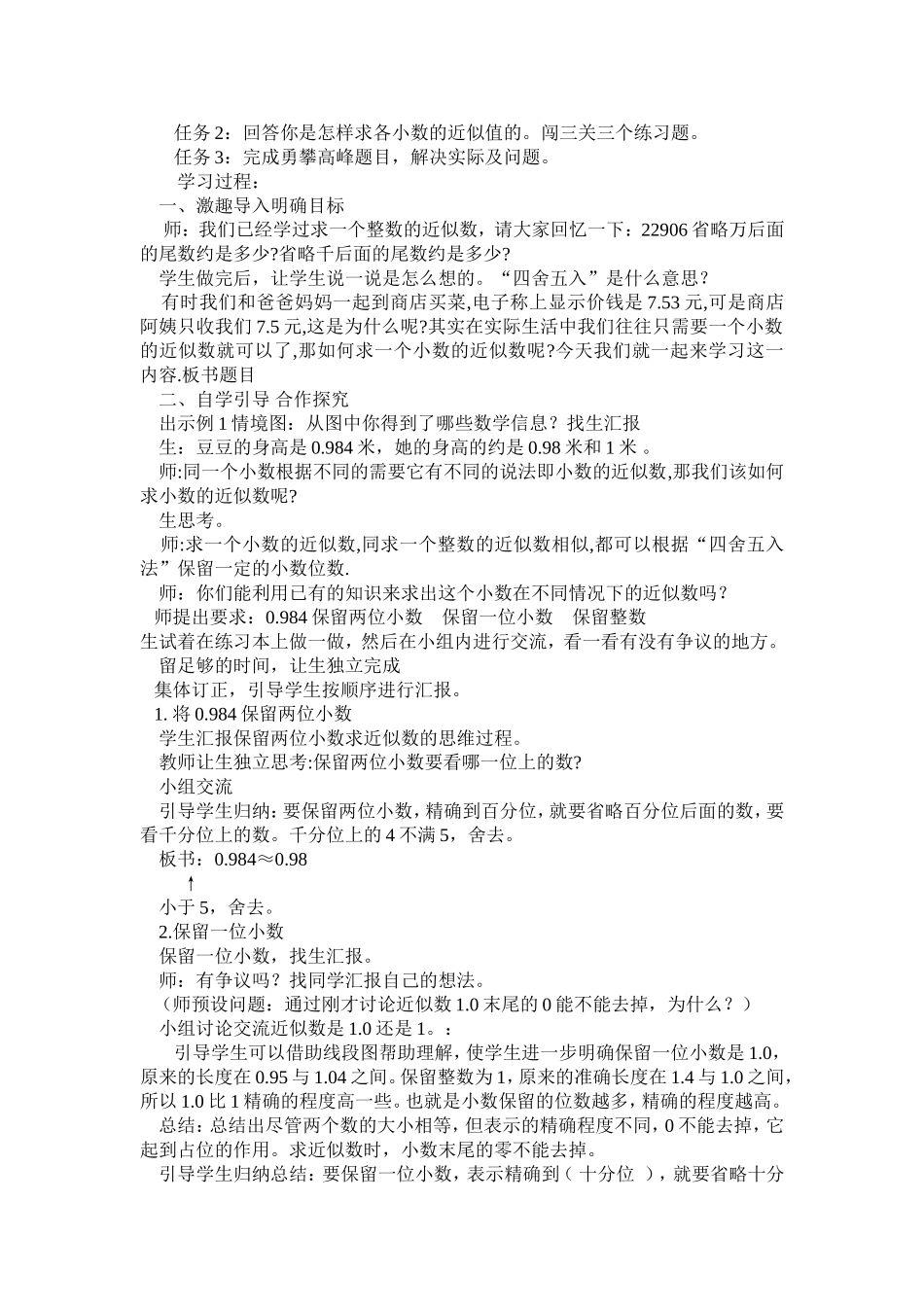 人教2011版小学数学四年级小数的近似值_第2页