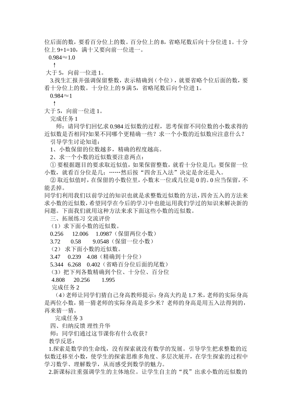 人教2011版小学数学四年级小数的近似值_第3页